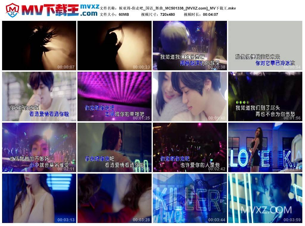 候亚周-你走吧_国语_舞曲_MC501338